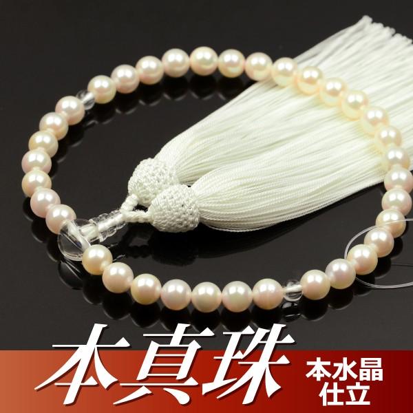 数珠 念珠 本真珠 本水晶 仕立 正絹枝垂房 桐箱付 （略式数珠 女性用