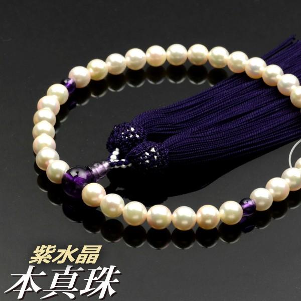 数珠 念珠 本真珠 紫水晶仕立 正絹枝垂房（桐箱付）（略式数珠（女性用）/京念珠） ２月の誕生石 ６月の誕生石