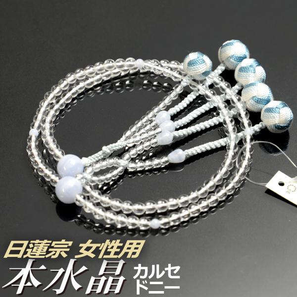 数珠 念珠 （日蓮宗） 本水晶 カルセドニー仕立 利久梵天房 八寸
