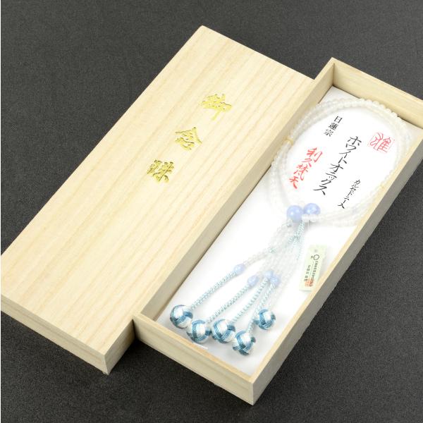 数珠 念珠 （日蓮宗） ホワイトオニキス カルセドニー仕立 利久梵天房