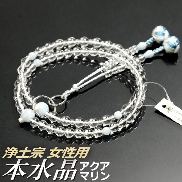 数珠 念珠 （浄土宗） 本水晶 アクアマリン仕立 利久梵天房 八寸（桐箱付）（宗派別数珠（女性用）/京念珠） ３月の誕生石