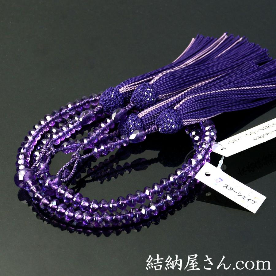 数珠 念珠 高級京念珠 （喜芳工房）（八宗兼用） （限定品）紫水晶