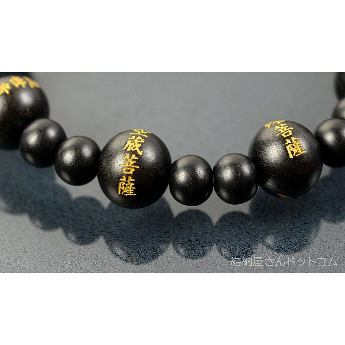 数珠ブレスレット・腕輪念珠 黒檀共仕立 八体佛守り本尊(内径約16.5cm