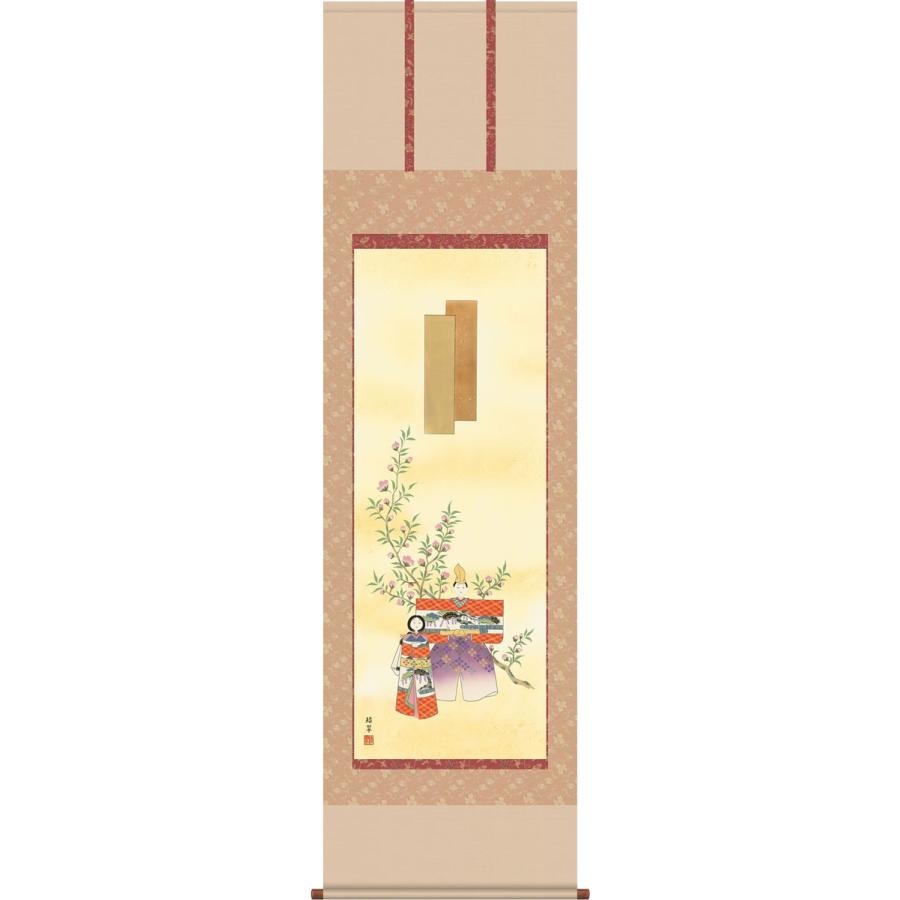 お雛様掛軸 (掛け軸) 香山緑翠 立雛 （尺五立）約横54.5×縦190cm g4001 お雛様 おひな様 ひな祭り 雛祭り 桃の節句 ひな飾り ひな人形 雛人形 初節句