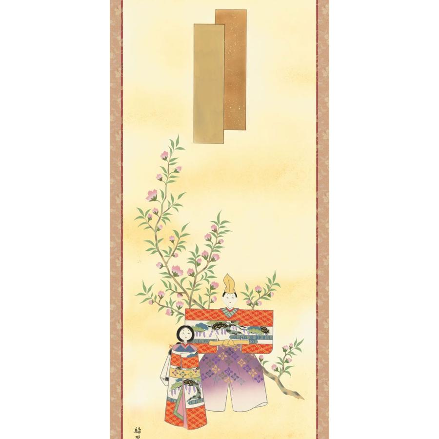 お雛様掛軸 (掛け軸) 香山緑翠 立雛 （尺五立）約横54.5×縦190cm g4001 お雛様 おひな様 ひな祭り 雛祭り 桃の節句 ひな飾り ひな人形 雛人形 初節句の画像
