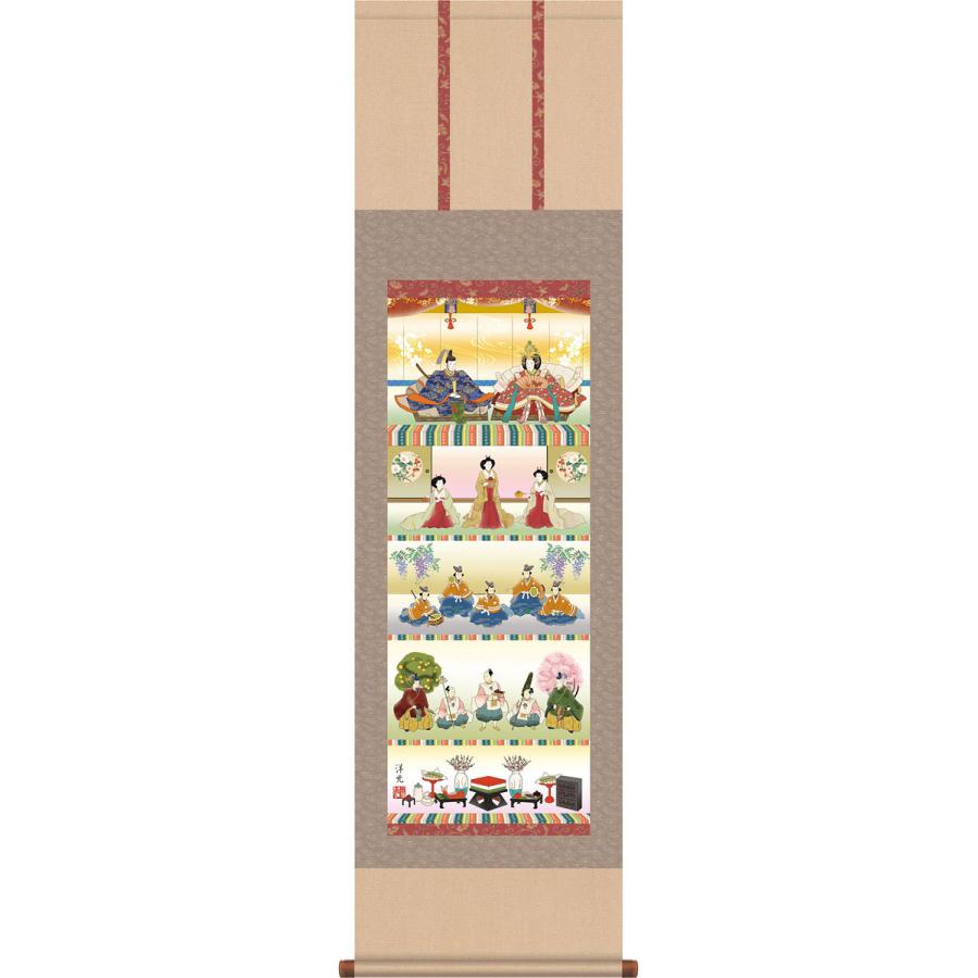 お雛様掛軸 (掛け軸) 井川洋光 五段飾り雛 （尺三立）約横44.5×縦164cm