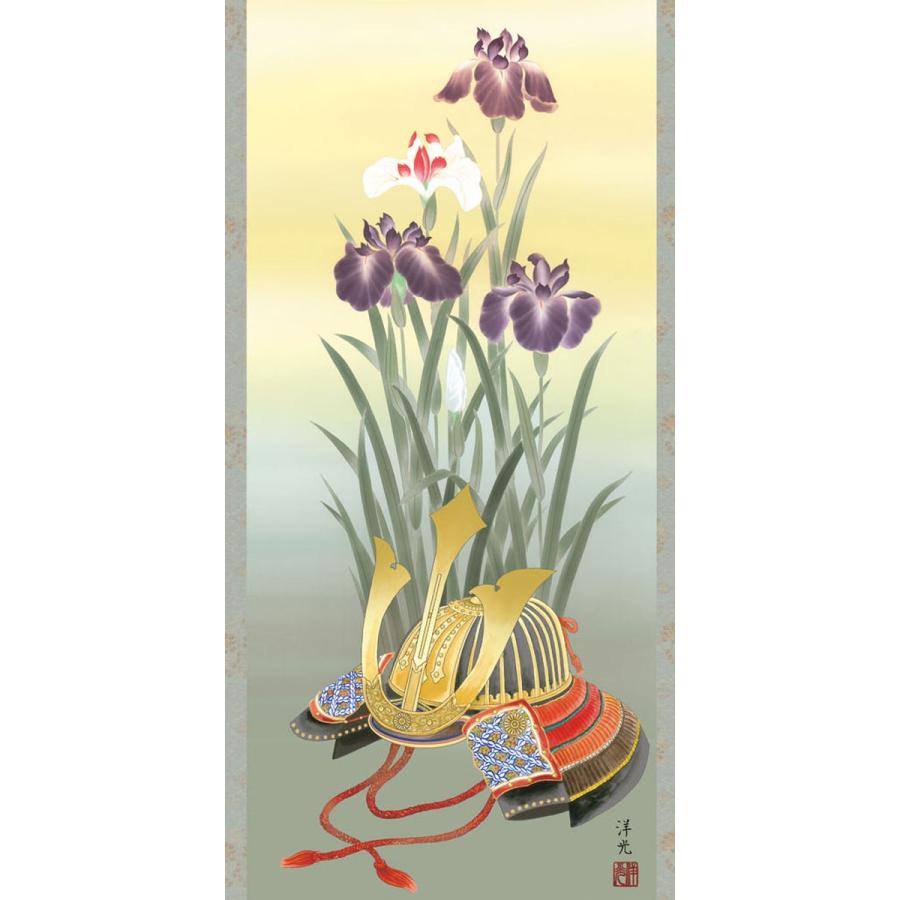 美品 掛け軸 井川洋光作 兜と菖蒲図 縁起物 端午の節句 端午の節句掛軸 (掛け軸) 菖蒲と兜 井川洋光 （尺三立）約横45