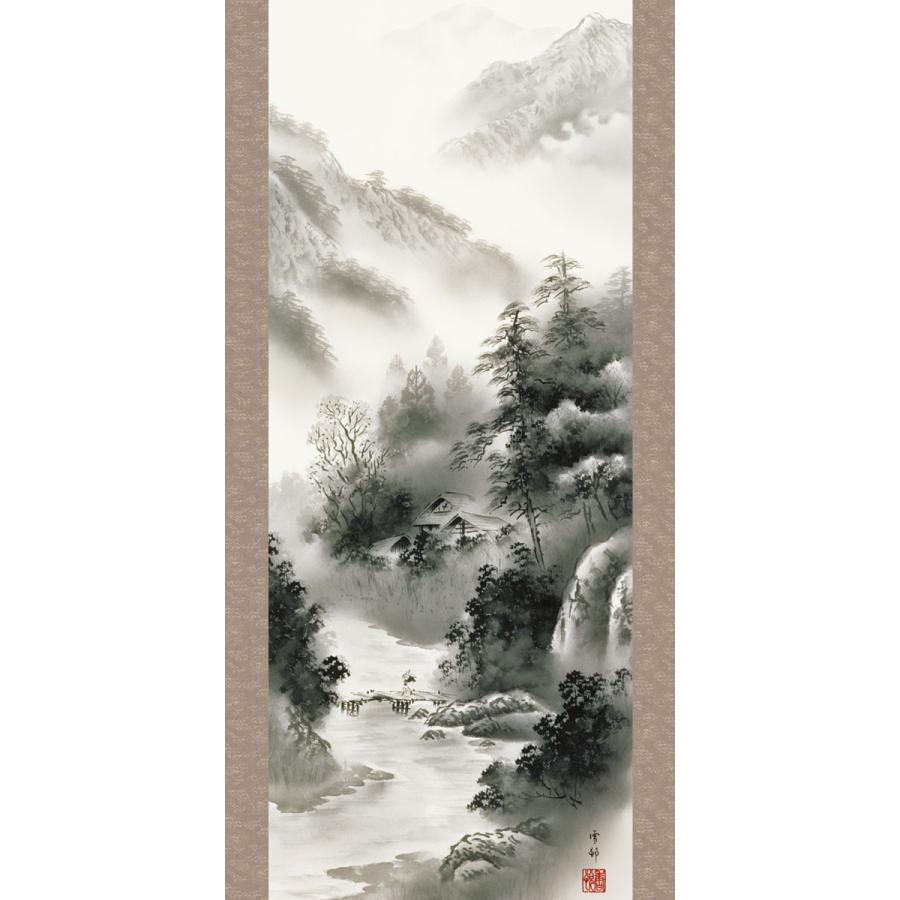 掛軸 (掛け軸) 山河憧憬 中山雪邨 尺三立 約横44.5×縦164cm g4636 山水