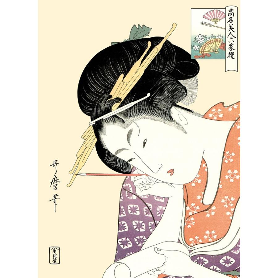 扇屋花扇 喜多川歌麿 (F6サイズ) 浮世絵 美人画 約縦52×横42cm
