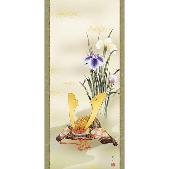 端午の節句掛軸 (掛け軸) 兜と菖蒲 緒方葉水 尺五立 約横54.5×縦190cm