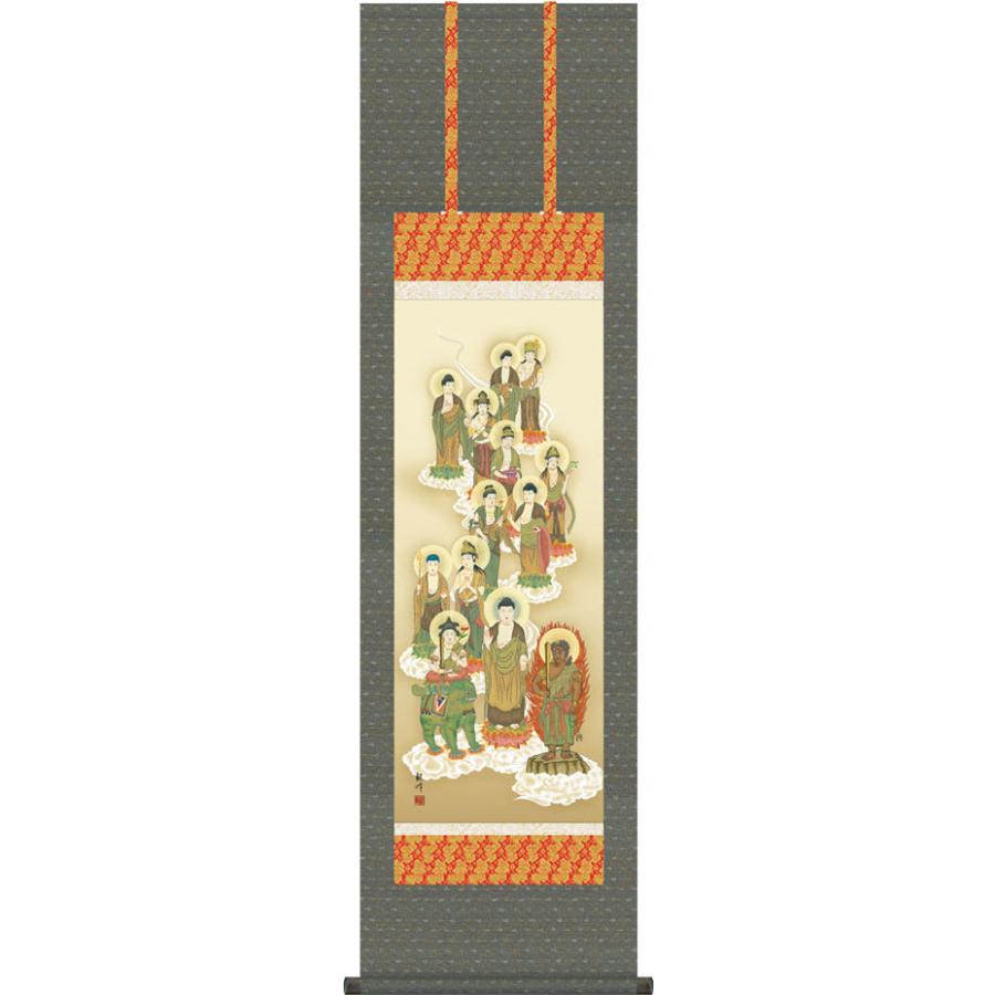 掛軸 (掛け軸) 十三佛 山村観峰 尺三立 約横44.5×縦164cm g6167 KZ3ME1-J130 十三仏 仏画 法事 法要 供養 仏事 仏間 初盆 追善供養 お盆 彼岸 お彼岸 命日