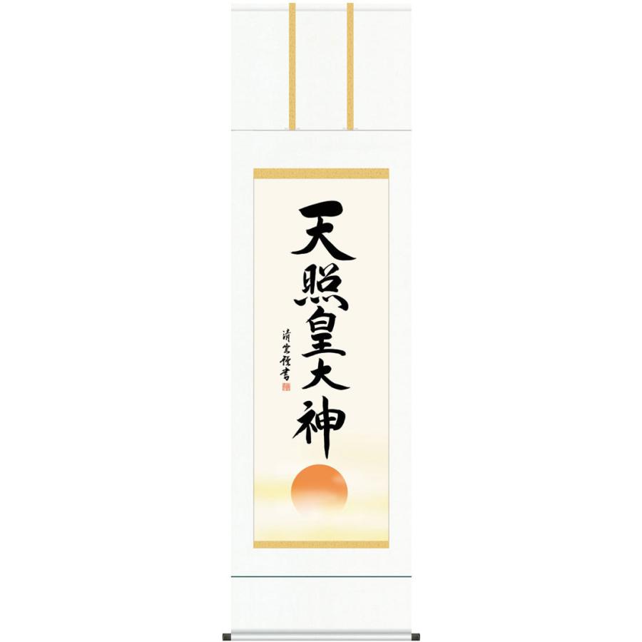 掛軸 (掛け軸) 天照皇大神 吉村清雲 尺五立 約横54.5×縦190cm