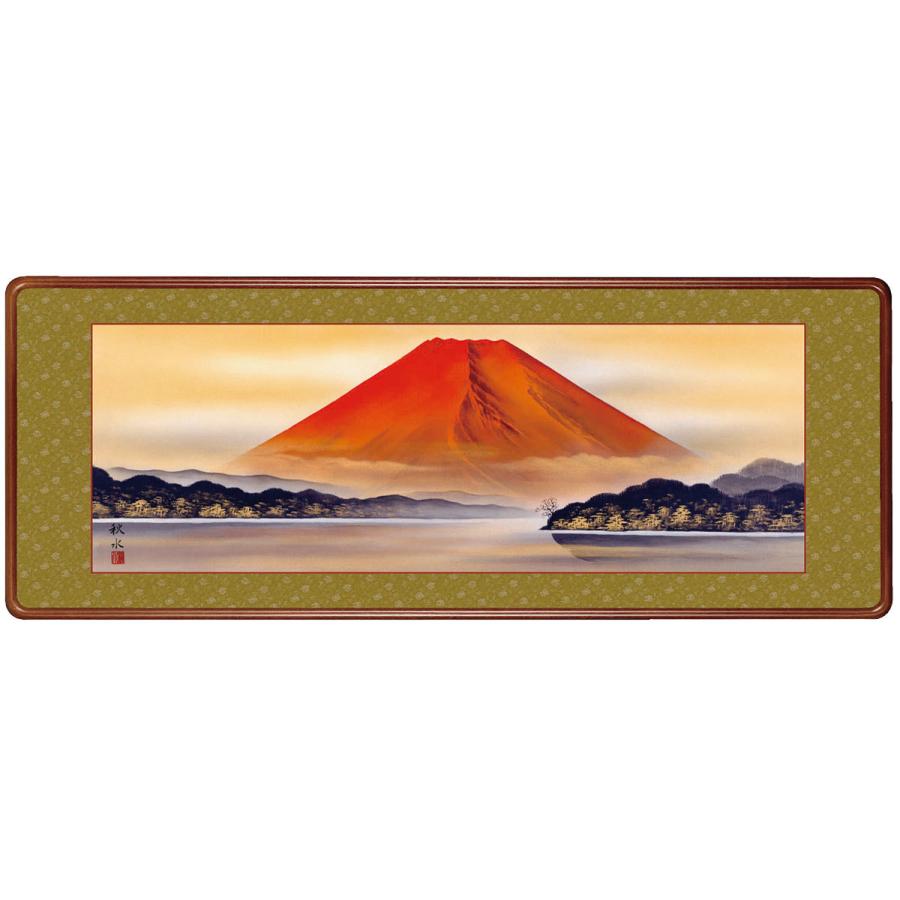 山水画 最高級女桑額 赤富士 浮田秋水 約横124cm×縦48cm g6427 KM1B5-026 (代引不可) 山水 富士 富士山 風景 風水 事務所 店舗 移転 開店 開業 新築 落成