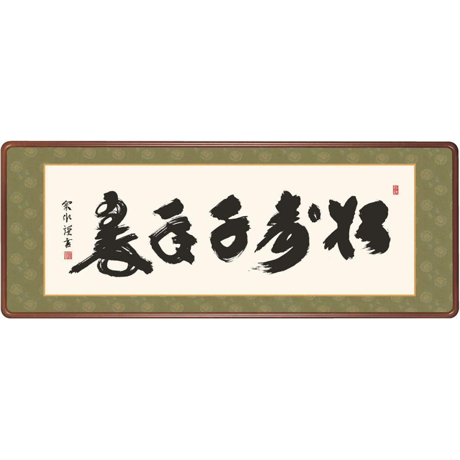 最高級女桑額 松樹千年翠 小木曽宗水 約横124×縦48cm g6488 KM1E3-046 (代引不可) 仏書 法事 法要 供養 仏事 仏間 初盆 追善供養 お盆 彼岸 お彼岸 命日