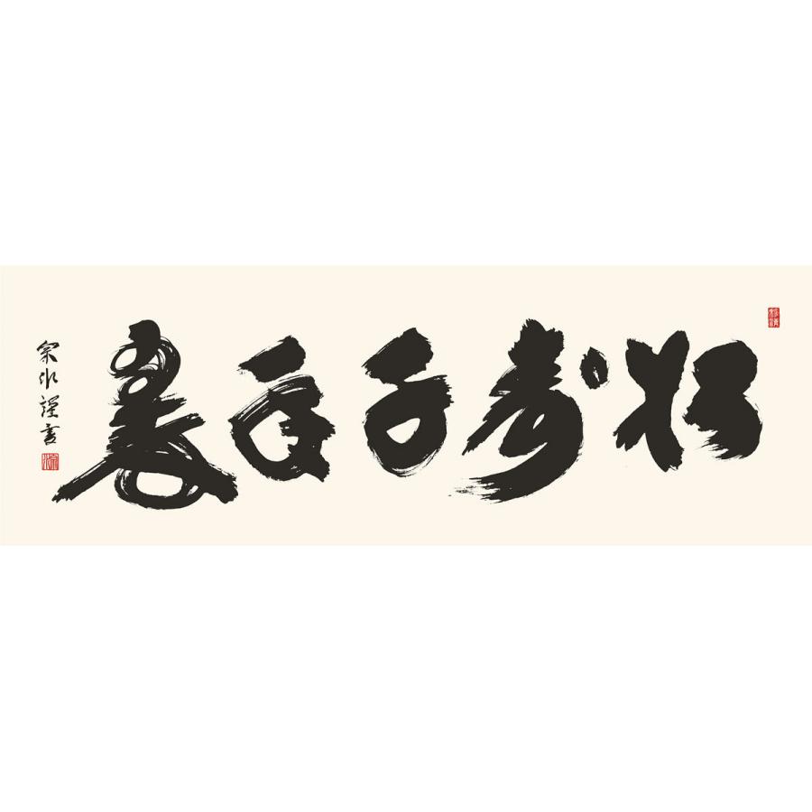最高級女桑額 松樹千年翠 小木曽宗水 約横124×縦48cm g6488 KM1E3-046 (代引不可) 仏書 法事 法要 供養 仏事 仏間 初盆 追善供養 お盆 彼岸 お彼岸 命日の画像