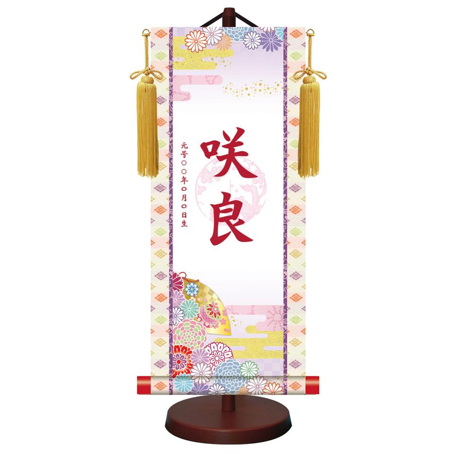 お雛様掛軸 (掛け軸) 節句飾り名入掛軸・名前旗 梅紋入り 満願花暦 約横25cm×縦60cm サイズ(60)専用スタンド付 g6543 YTG-015 お雛様 雛祭り 桃の節句 初節句の画像