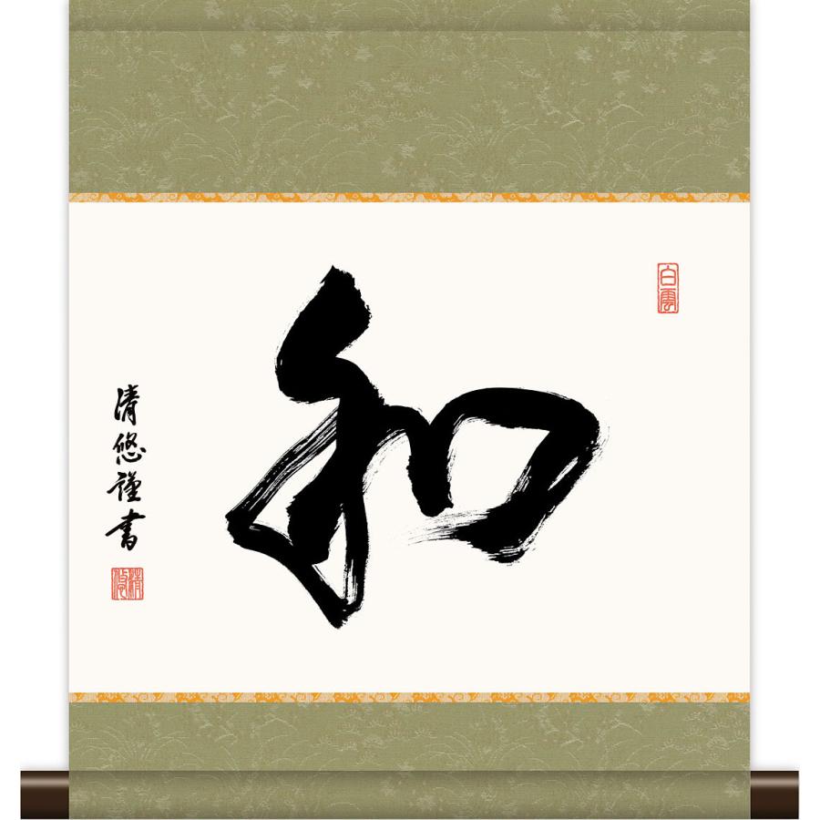 掛軸 掛け軸 和風モダン掛 和 吉田清悠 約横35cm×縦42cm ミニ