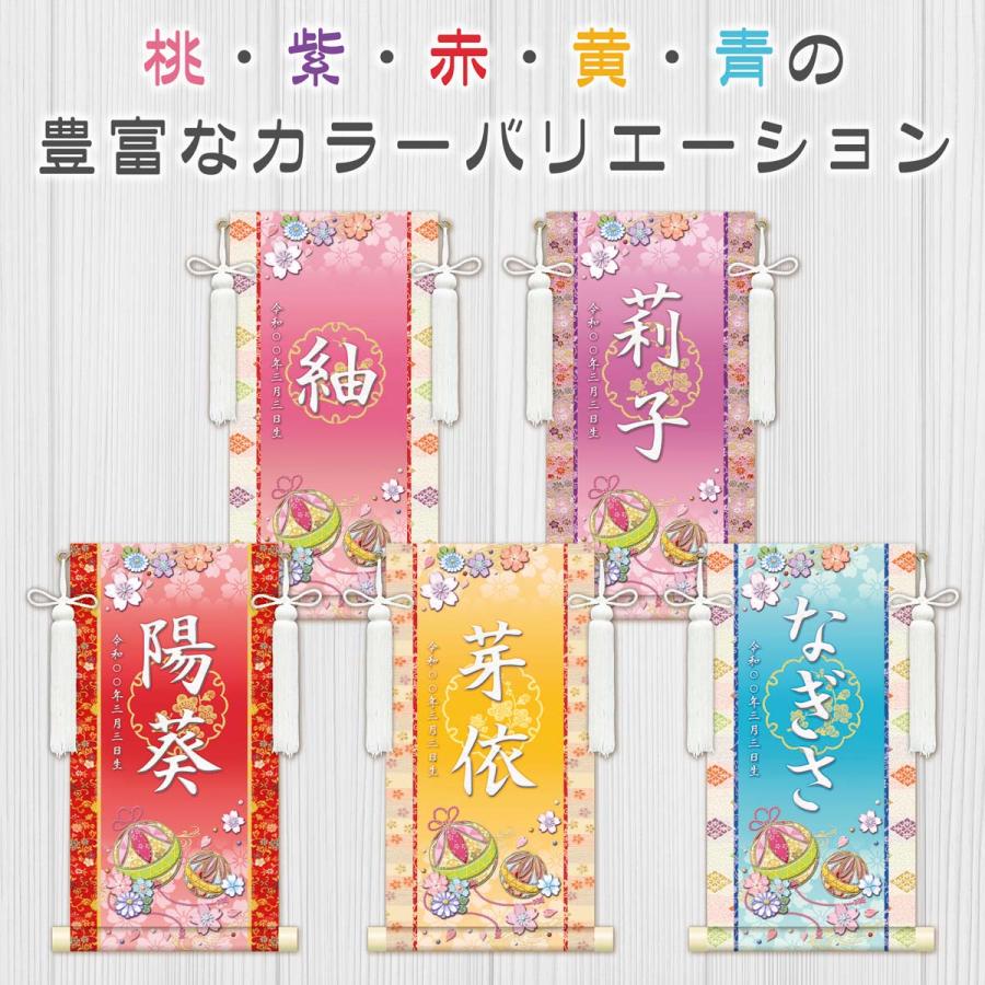 お雛様掛軸 選べる命名掛け軸 節句飾り名入掛軸・名前旗 幸福手鞠 専用