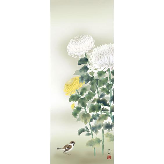 掛軸 (掛け軸) 秋用 菊花に小鳥 緒方葉水 尺三立 約横44.5cm×縦164cm