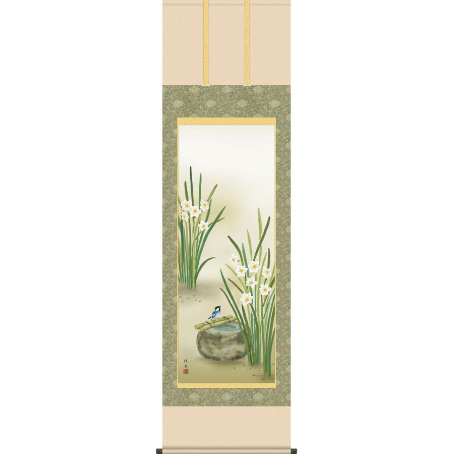掛軸 (掛け軸) 冬用 水仙に小鳥 長江桂舟 尺五立 約横54.5cm×縦190cm