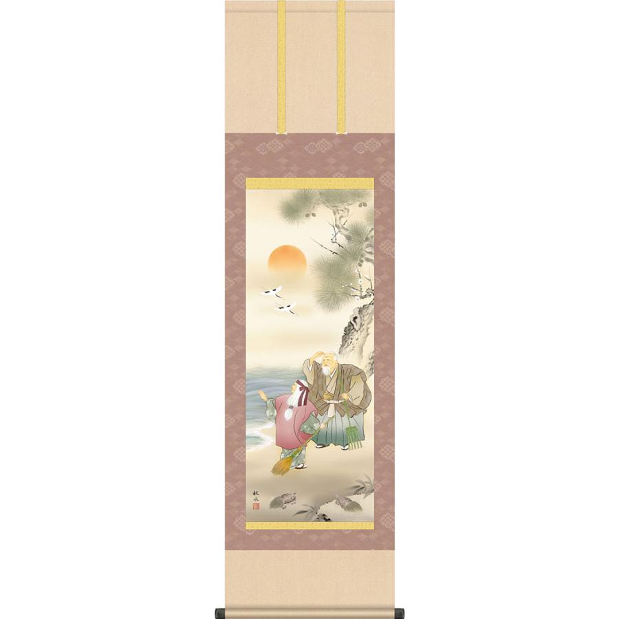 掛軸 (掛け軸) 高砂 浮田秋水 尺三立 約横44.5cm×縦164cm g7321 KZ5MC2