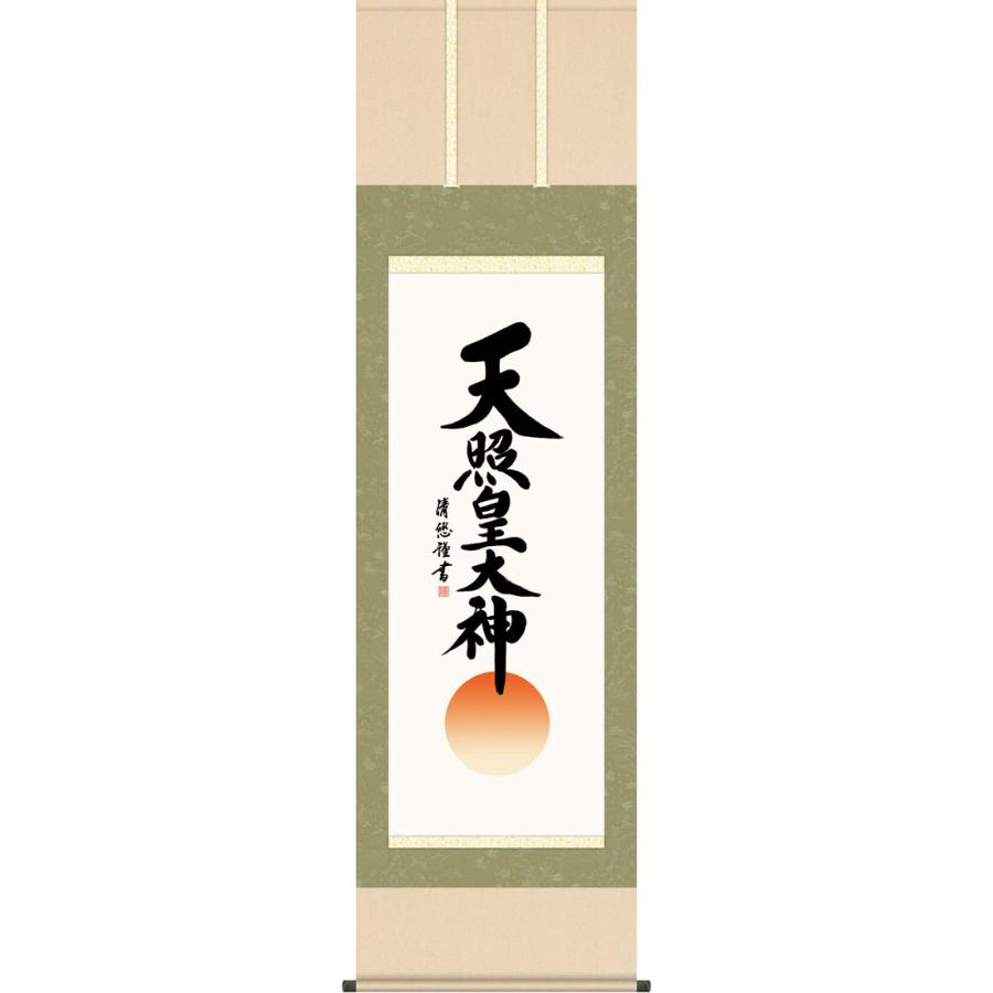 掛け軸　神 掛軸 (掛け軸) 天照皇大神 吉田清悠 尺五立 約横54.5×縦190cm