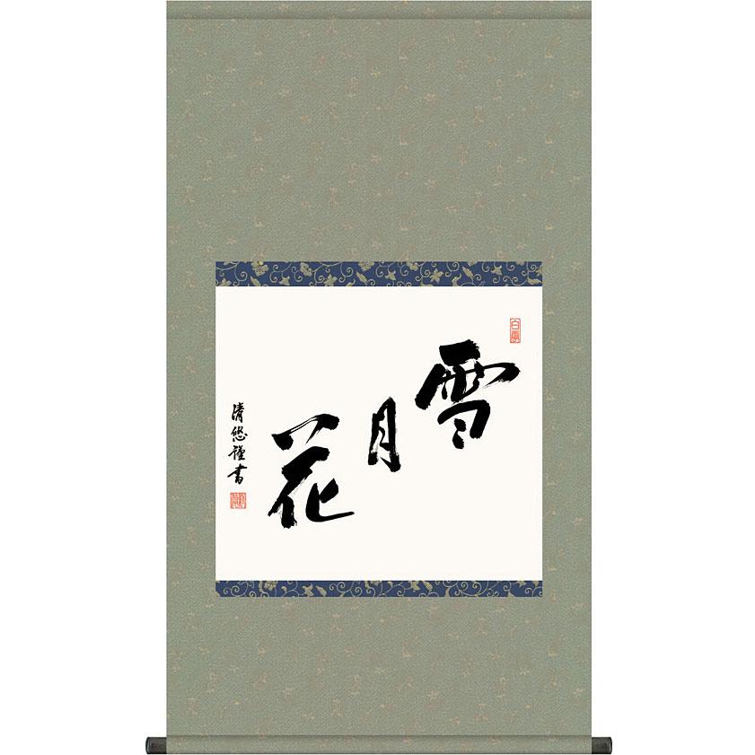 掛け軸　萬軍書　雪月花　茶道具　箱付き 掛け軸 萬軍書 雪月花 茶道具 箱付き