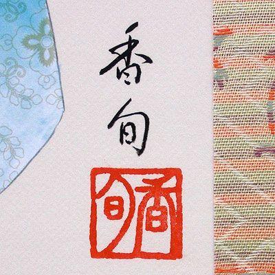 お雛様掛軸 (掛け軸) 伊藤香旬(人形雛)尺幅(短) 横31×縦90cm お雛様掛軸 (掛け軸) 伊藤香旬(人形雛)尺幅(短) 横31×縦90cm