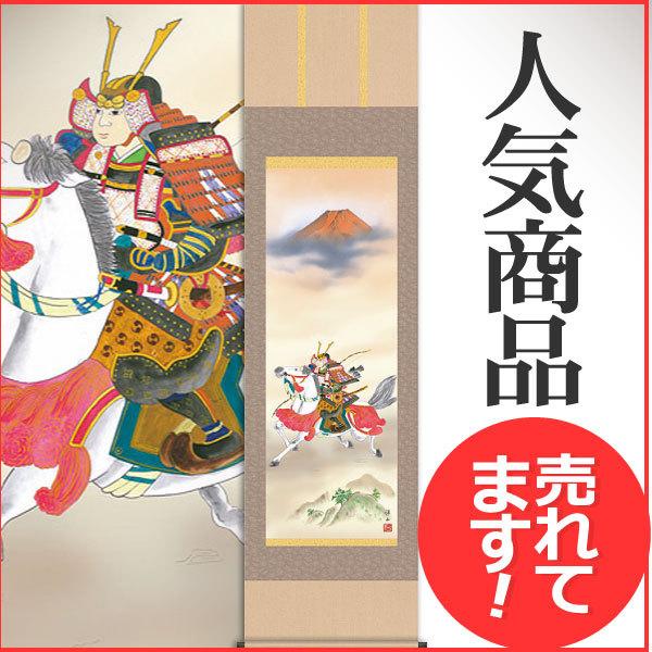 端午の節句掛軸 (掛け軸) 宇崎洋山 吉祥武者 尺三立 約横45×縦164cm h6402 端午の節句 初節句 子供の日 武者 兜 鯉 鯉のぼり 昇鯉 菖蒲 尚武 勝負