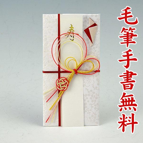 結納屋さんの金封（ご結婚・一般お祝い）１〜３万円に最適 祝儀袋HM261（すみれ・赤白：短冊）