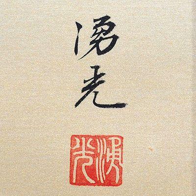 お雛様掛軸 (掛け軸) 西森湧光 （立雛）約横55×縦185cm KH25 お雛様 お