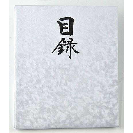 義援金 火事災害等の目録 水引なし Km115 結納屋さん 通販 Yahoo ショッピング