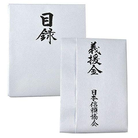 義援金 火事災害等の目録 金封セット 水引なし Km116 結納屋さん 通販 Yahoo ショッピング