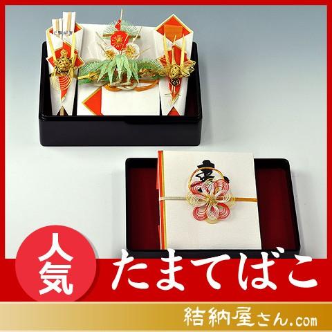 結納 略式結納品 たまてばこアレンジセット２（目録付）