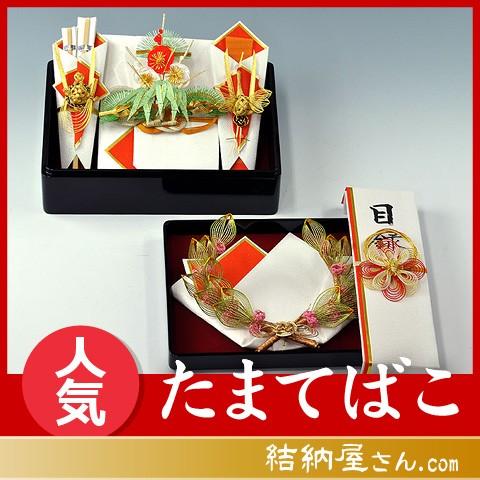 結納 略式結納品 たまてばこアレンジセット３（指輪飾り・目録付）
