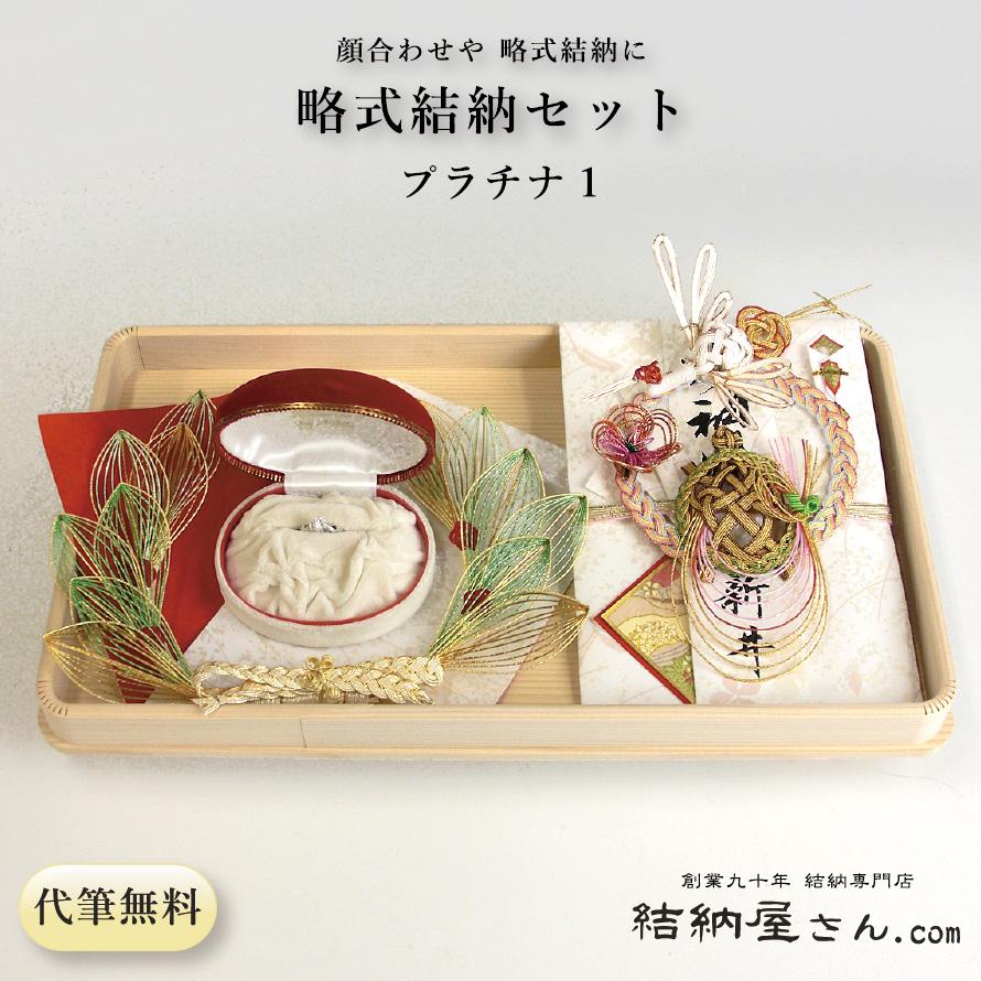 結納 略式結納品 プラチナセット1 : 結納屋さん - 通販 - Yahoo