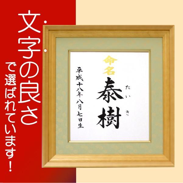 立体アート作品 命名書 オーダー 立体アート作品 命名書オーダー