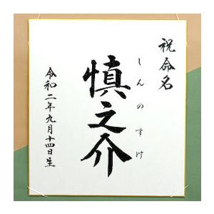 命名デザイン色紙掛 桃色 緑色 黄色 3色から選べます！（結納屋さんの