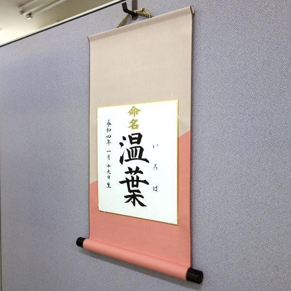 命名デザイン色紙掛 桃色 緑色 黄色 3色から選べます！（結納屋さんの