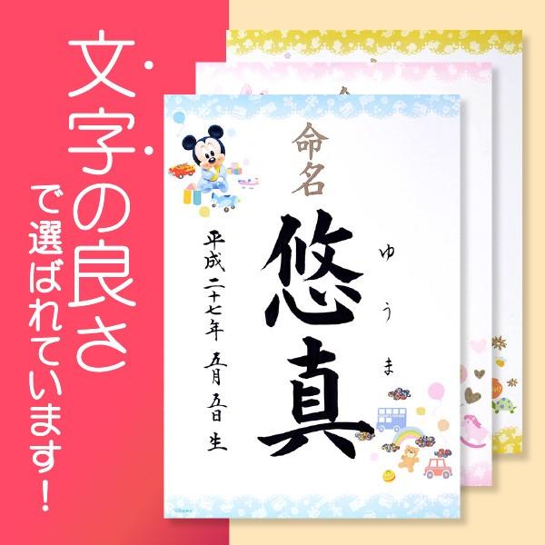命名紙 ディズニー ミッキー 国内在庫 ミニー かわいい 結納屋さんの毛筆手書き命名書 プーさん