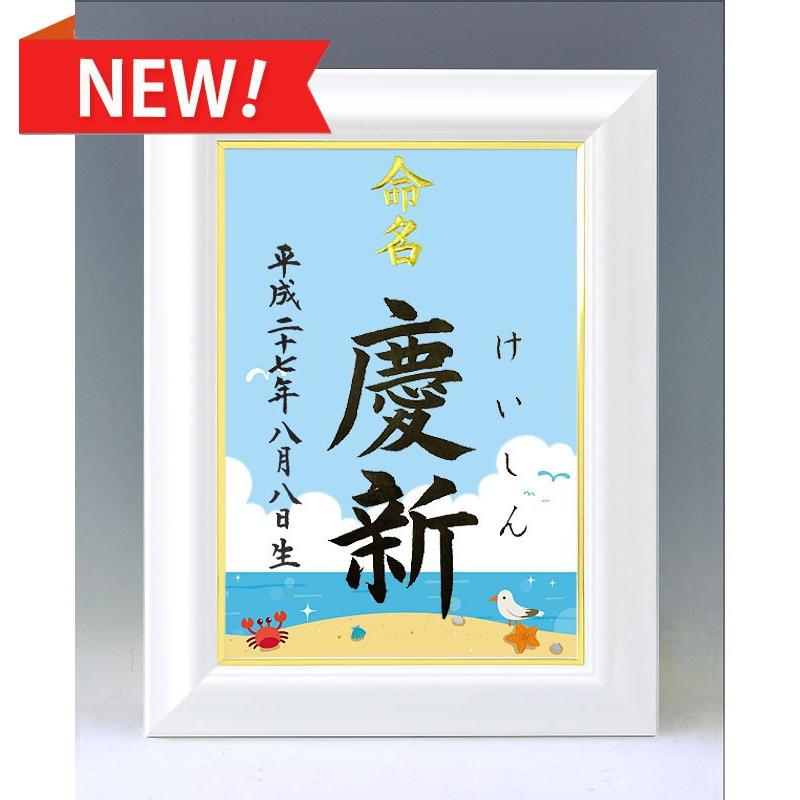ひのと ☆　命名書・命名アート作品セット2点　命名書オーダー　毛筆　手書き 命名書 オーダー 毛筆手書き 書道 puyo 通販 19465985｜Creema