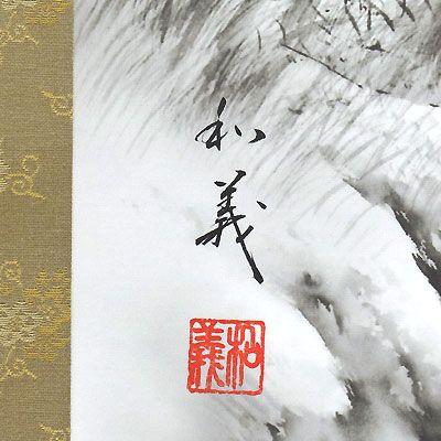 新品です。掛け軸 好日  雅城   尺五横   65%オフ 13_1-scaled-e1661834078345-