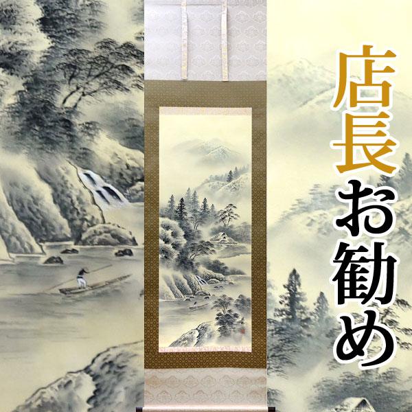 掛軸 (掛け軸) 水墨山水 上田林外尺五立 約横54.5×縦190cm p2001 山水 水墨山水 水墨画 風景 風水 事務所 店舗 移転 開店 開業 新築 落成