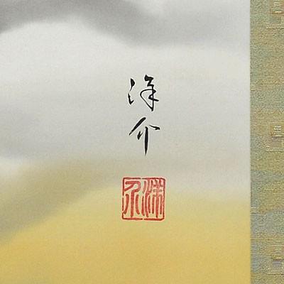 掛軸 (掛け軸) 赤富士飛鶴 中島洋介 尺五立 約横54.5cm×縦190cm