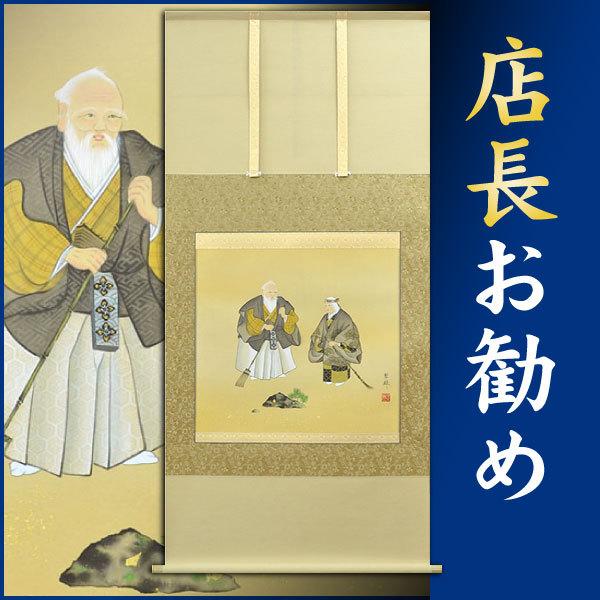 大海物語 掛軸 (掛け軸) 高砂（表具タイプA） 金武翠輝 尺八横 約横65cm×縦128cm p2601 慶祝 慶事 縁起 祝賀 お正月 正月 新年 結納 結婚 婚約 長寿