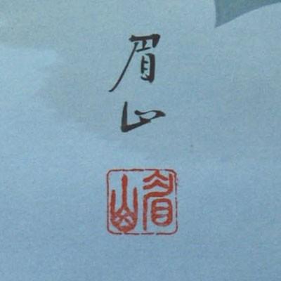 掛軸 (掛け軸) 夏用 紫陽花山水 佐藤眉山 尺五立 約横54.5×縦