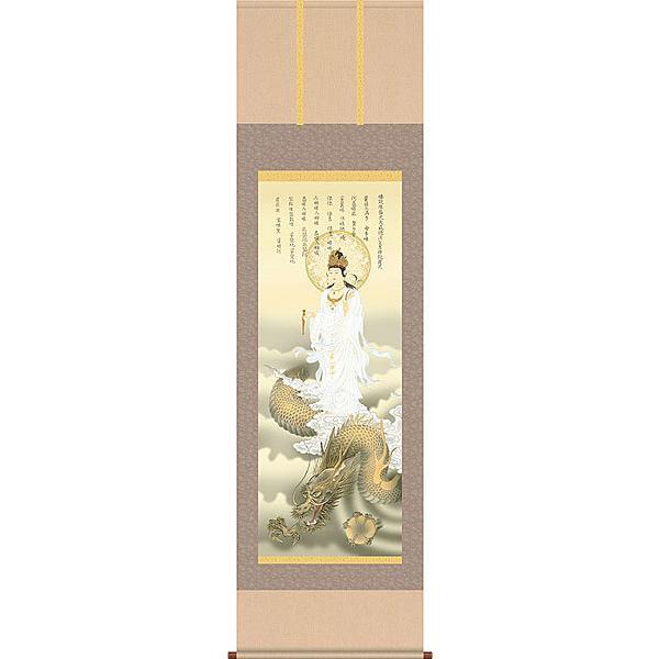 結納屋さん,com 掛軸 (掛け軸) 消災龍上白衣観音 北条裕華（尺三立
