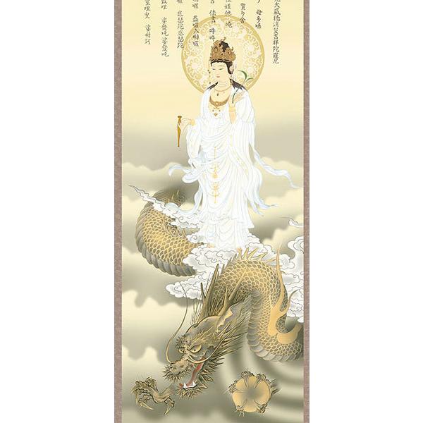 結納屋さん,com 掛軸 (掛け軸) 消災龍上白衣観音 北条裕華（尺三立