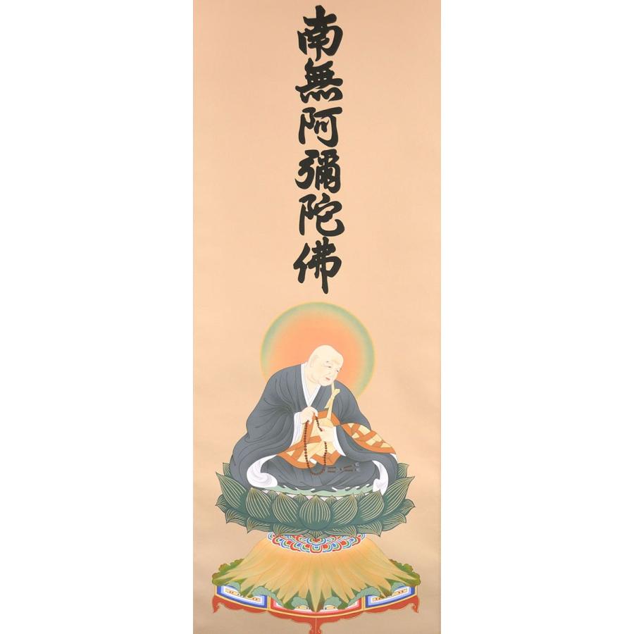 掛軸 (掛け軸) 六字名号（復刻） 南無阿弥陀仏 法然上人御影 法然上人 尺五アンド 約横54×縦150cm p9508 仏書 法事 法要 供養 仏事 初盆 追善供養 お盆 彼岸の画像