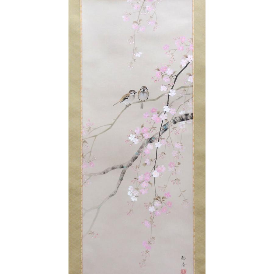掛軸 (掛け軸) 春用 桜に小禽 北条静香 尺五立 約横54.5cm×縦190cm 